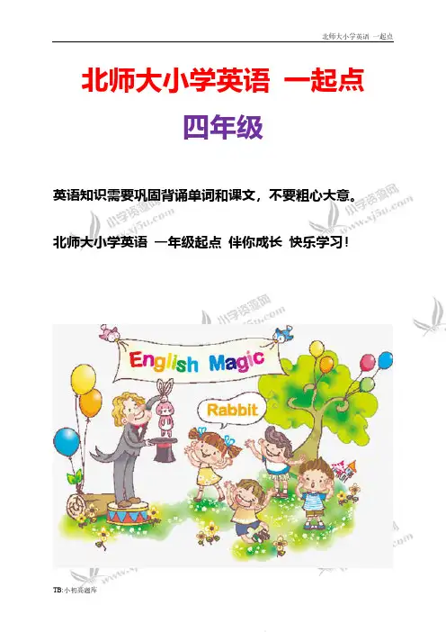 北师大小学一起点英语四年级上册《unit 4 where is it》教案 (9)
