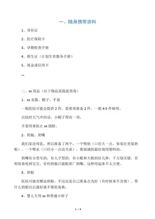 产妇住院必备物品清单