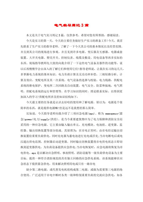 电气实习周记3篇
