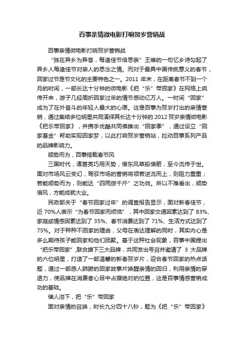 百事亲情微电影打响贺岁营销战