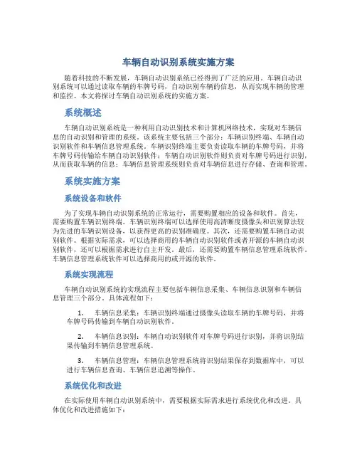 车辆自动识别系统实施方案
