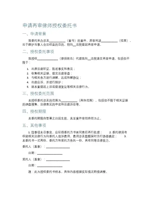 申请再审律师授权委托书