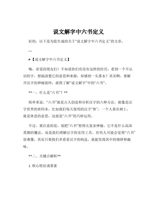说文解字中六书定义