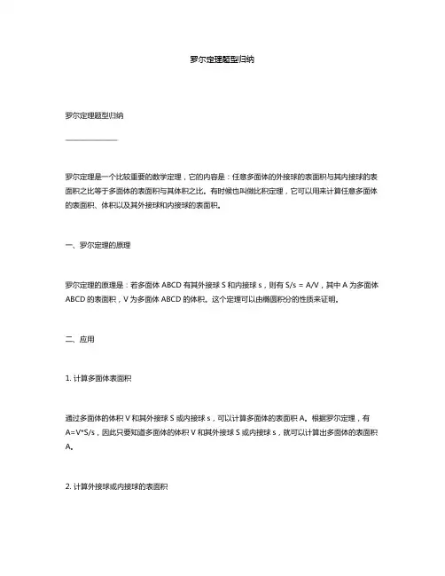 罗尔定理题型归纳