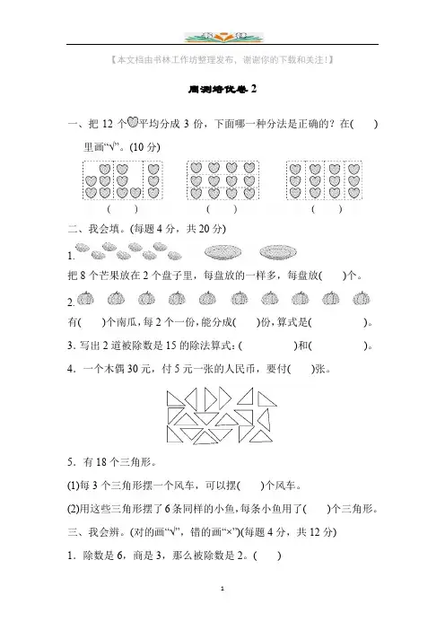 人教版二年级数学下册第二单元培优卷及答案2.docx