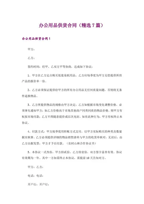 办公用品供货合同(精选7篇)