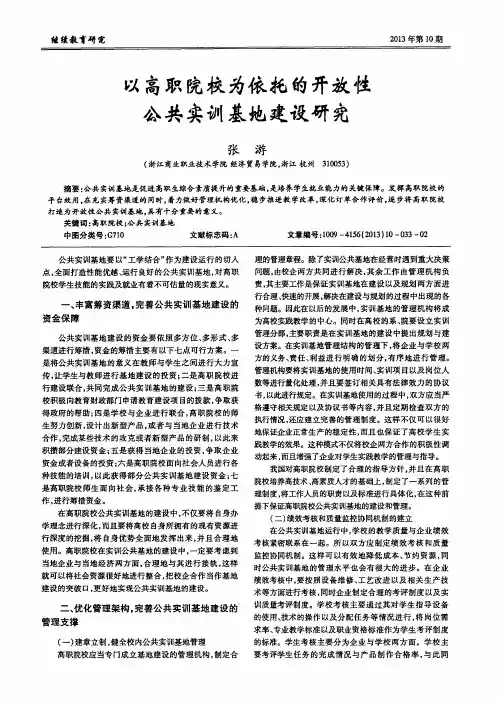 以高职院校为依托的开放性公共实训基地建设研究