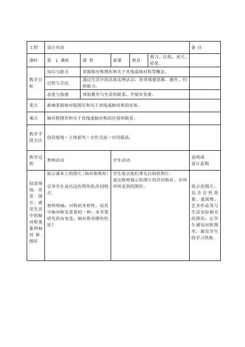 人教初中数学八上第章《轴对称》教案 (公开课获奖)