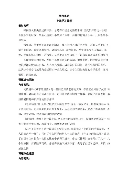 【人教部编版】六年级下册语文导学案：成长足迹
