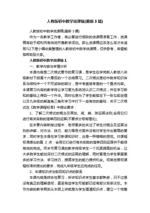 人教版初中数学说课稿（最新3篇）
