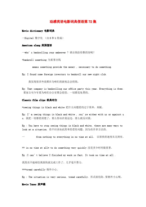 高中英语动感英语电影词典俚语第72集素材
