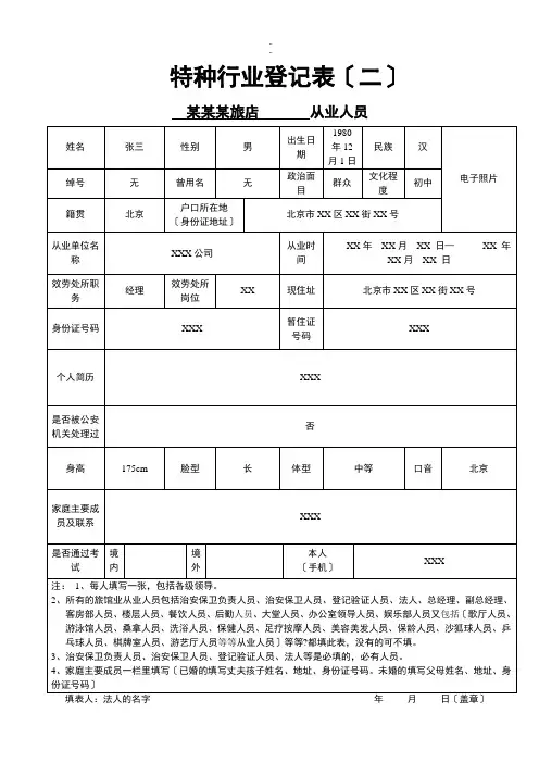 新版特种行业登记表(二)
