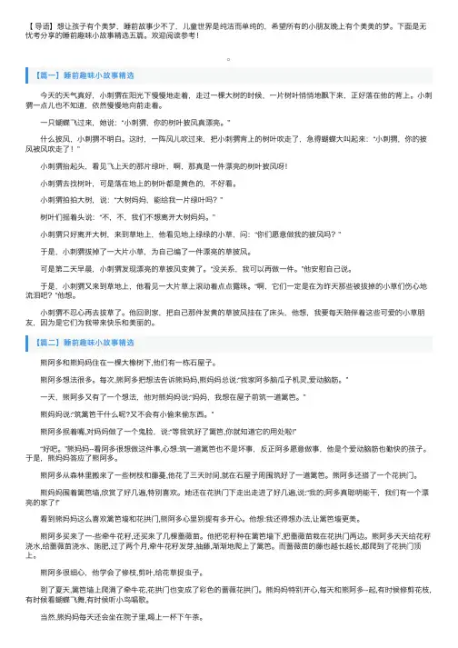 睡前趣味小故事精选五篇