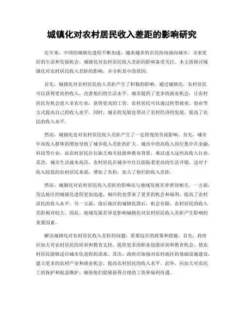 城镇化对农村居民收入差距的影响研究