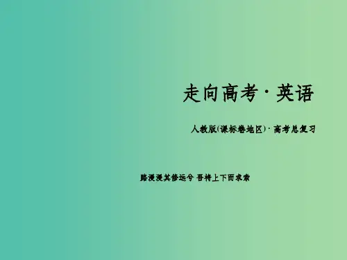 高考英语一轮复习 Unit5 Canada—“The True North” 新人教版必修3