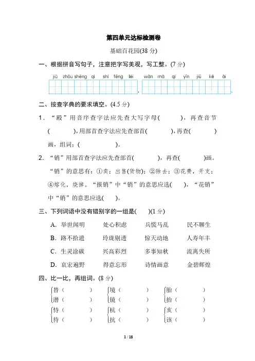 部编人教版五年级语文上册第四单元检测试卷(含答案)