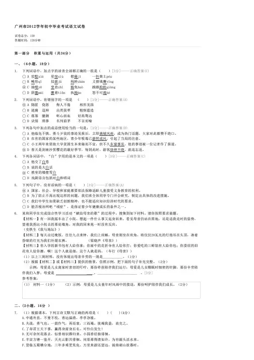 广州市2012学年初中毕业考试语文试卷-中考语文试卷与试题