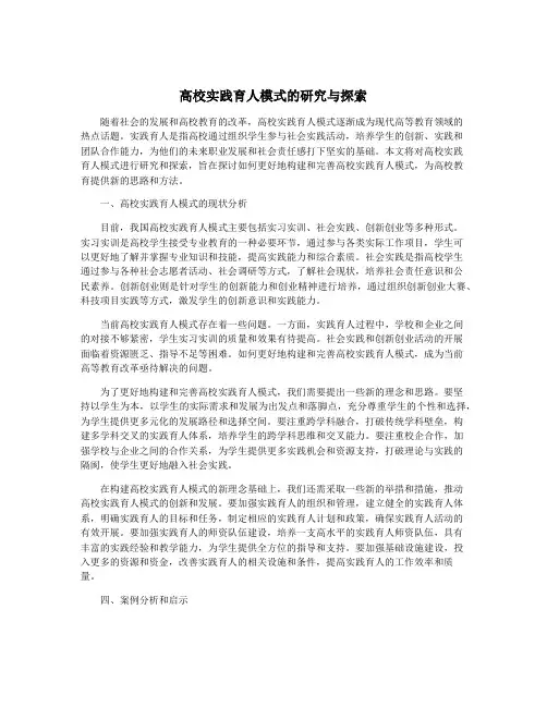 高校实践育人模式的研究与探索