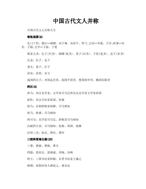 中国古代文人并称