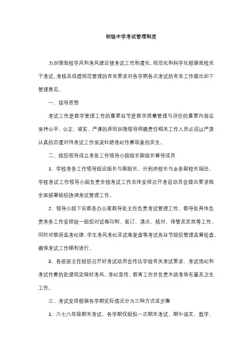 初级中学考试管理制度