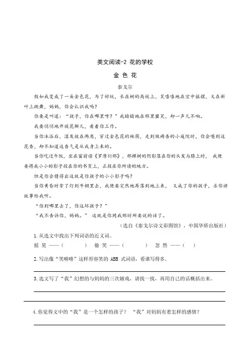 (答案版)部编版语文三年级(上)类文阅读--花的学校