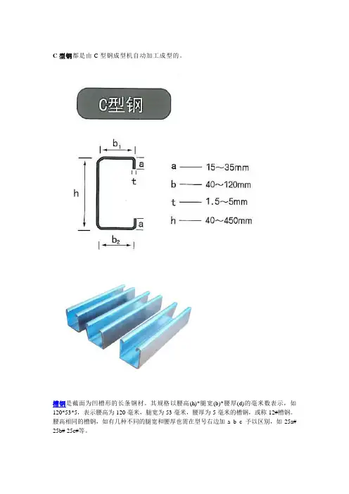 槽钢、C型钢、工字钢、H型钢