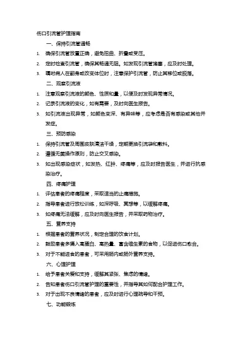 伤口引流管护理指南