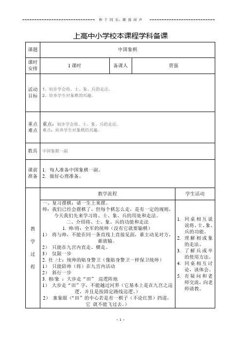 象棋校本课程