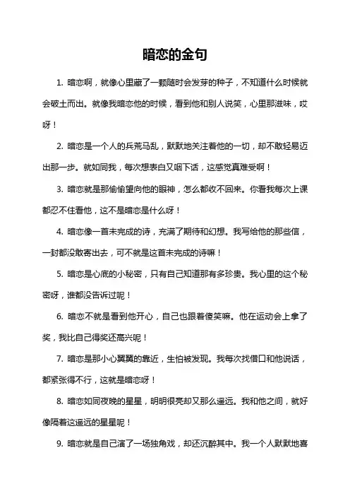 暗恋的金句