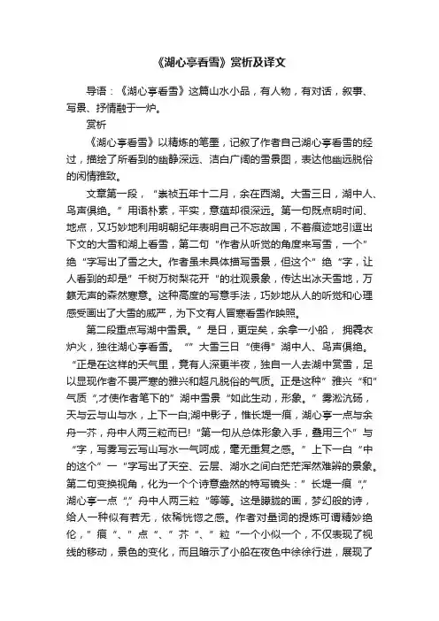 《湖心亭看雪》赏析及译文