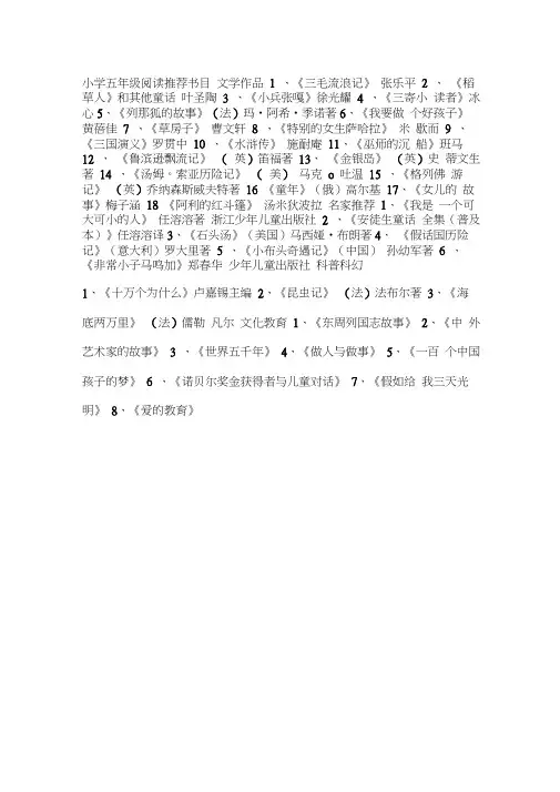 小学五年级阅读推荐书目文学作品