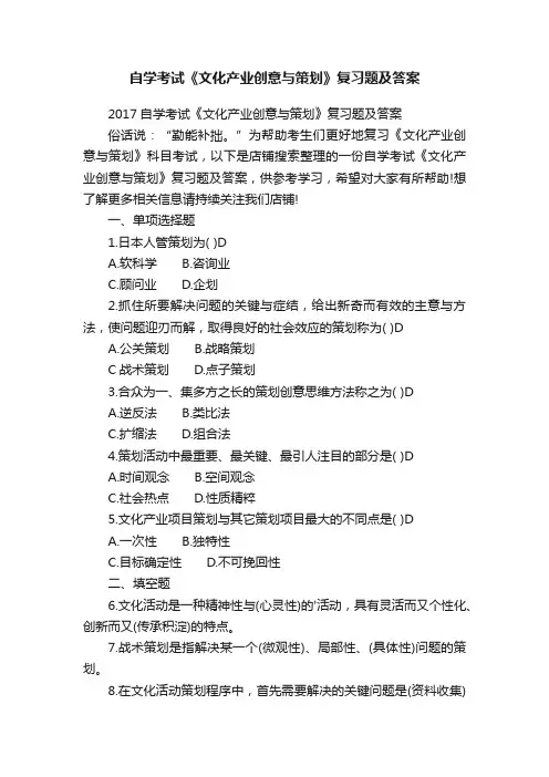 自学考试《文化产业创意与策划》复习题及答案