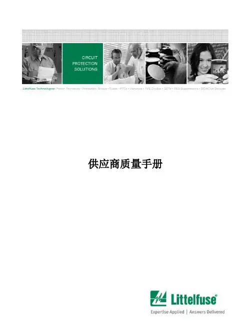 供应商质量手册