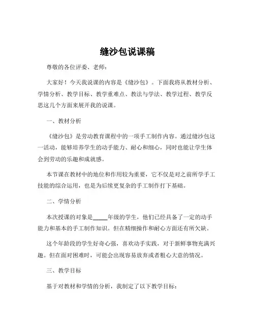 缝沙包说课稿