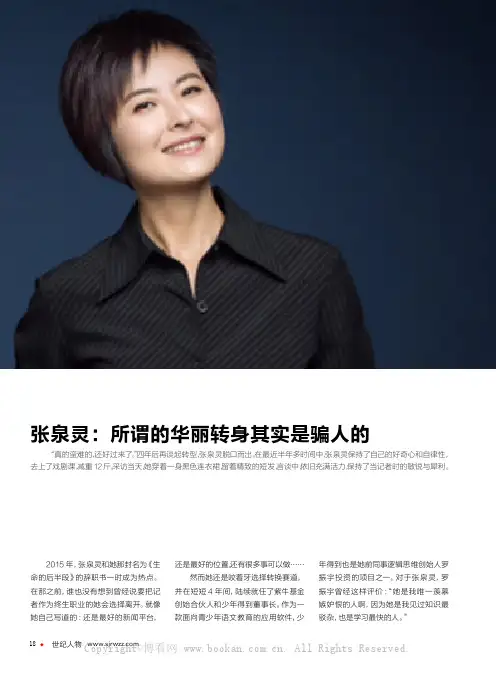 张泉灵：所谓的华丽转身其实是骗人的