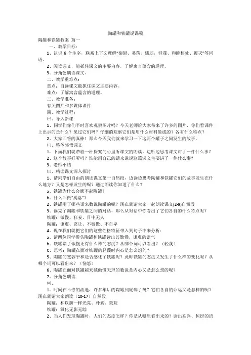 陶罐和铁罐说课稿