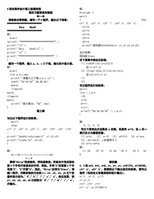 C语言程序设计第三版谭浩强课后习题答案完整版