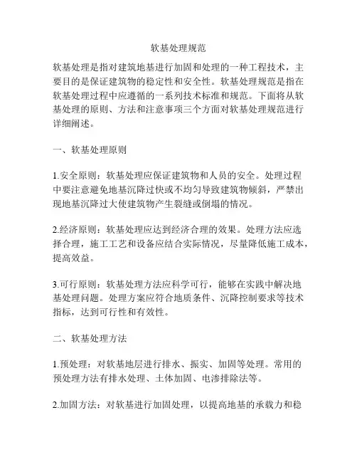软基处理规范