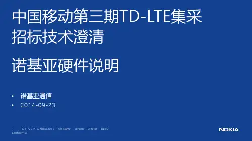 移动诺西TD-LTE设备资料