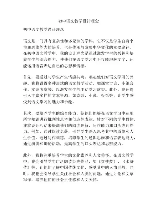 初中语文教学设计理念