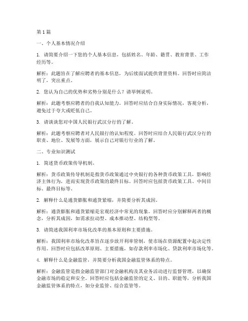 人行武汉分行面试题目(3篇)