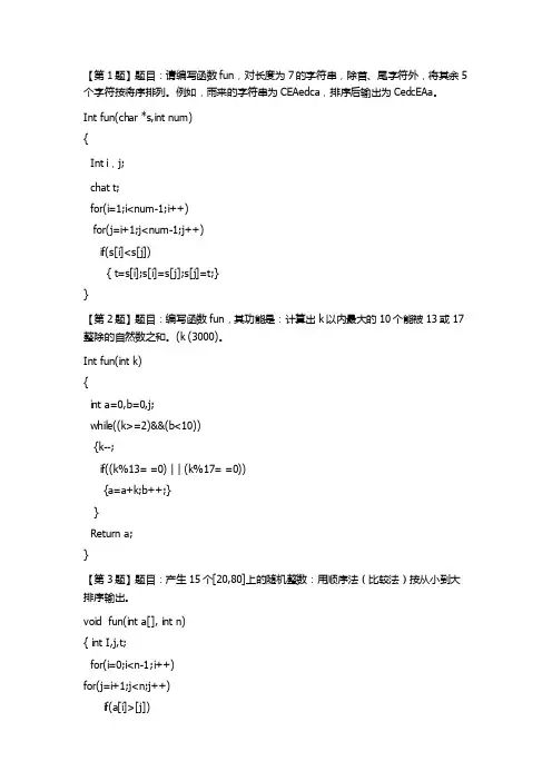 C语言程序设计题解析