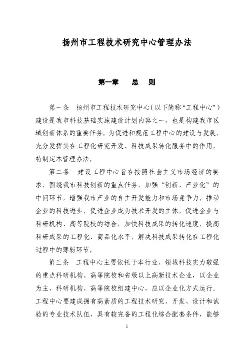 扬州市工程技术研究中心管理办法