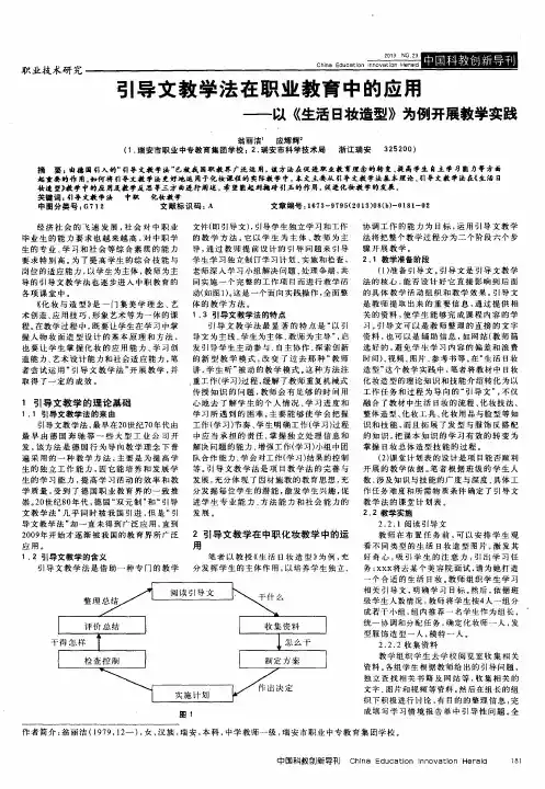 引导文教学法在职业教育中的应用——以《生活日妆造型》为例开展教学实践