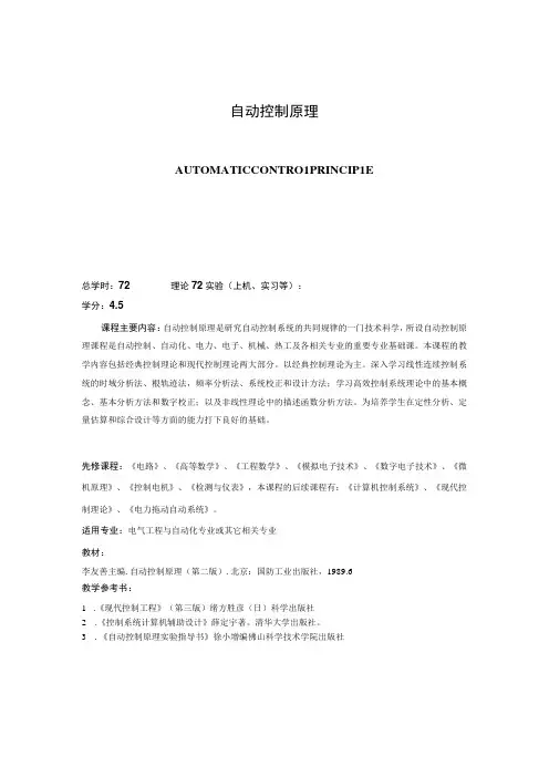 《自动控制原理》课程简介