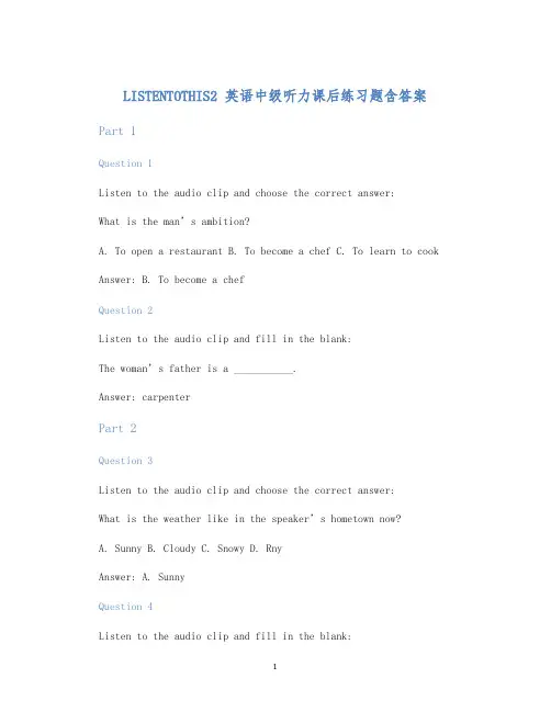 LISTENTOTHIS2英语中级听力课后练习题含答案