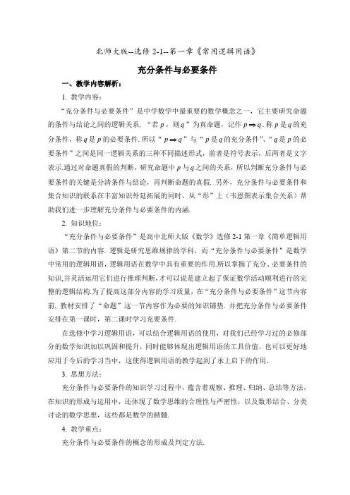 高中数学《充分条件与必要条件》教学设计