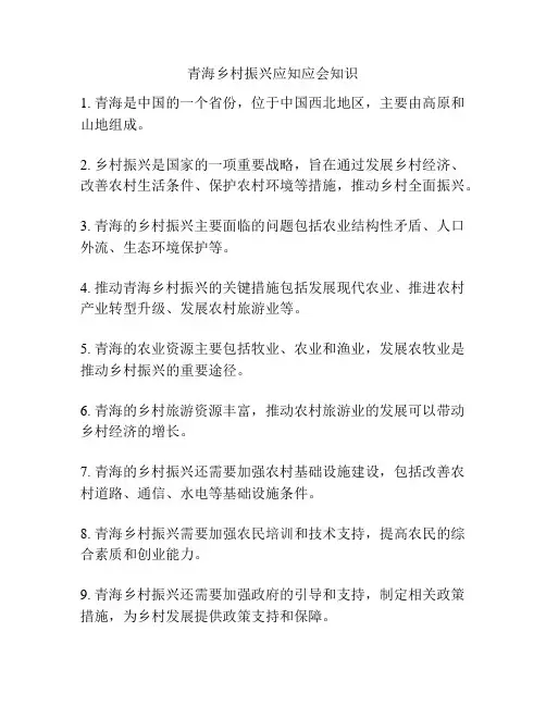 青海乡村振兴应知应会知识