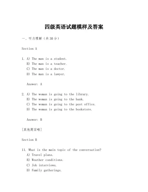 四级英语试题模样及答案