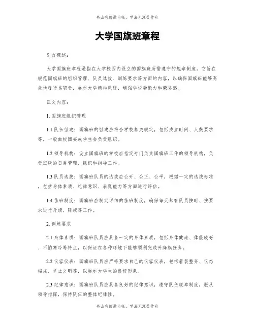 大学国旗班章程